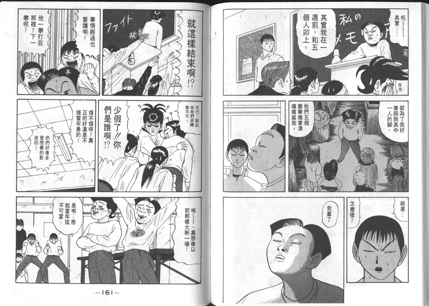 《去吧！稻中桌球社》漫画 07卷