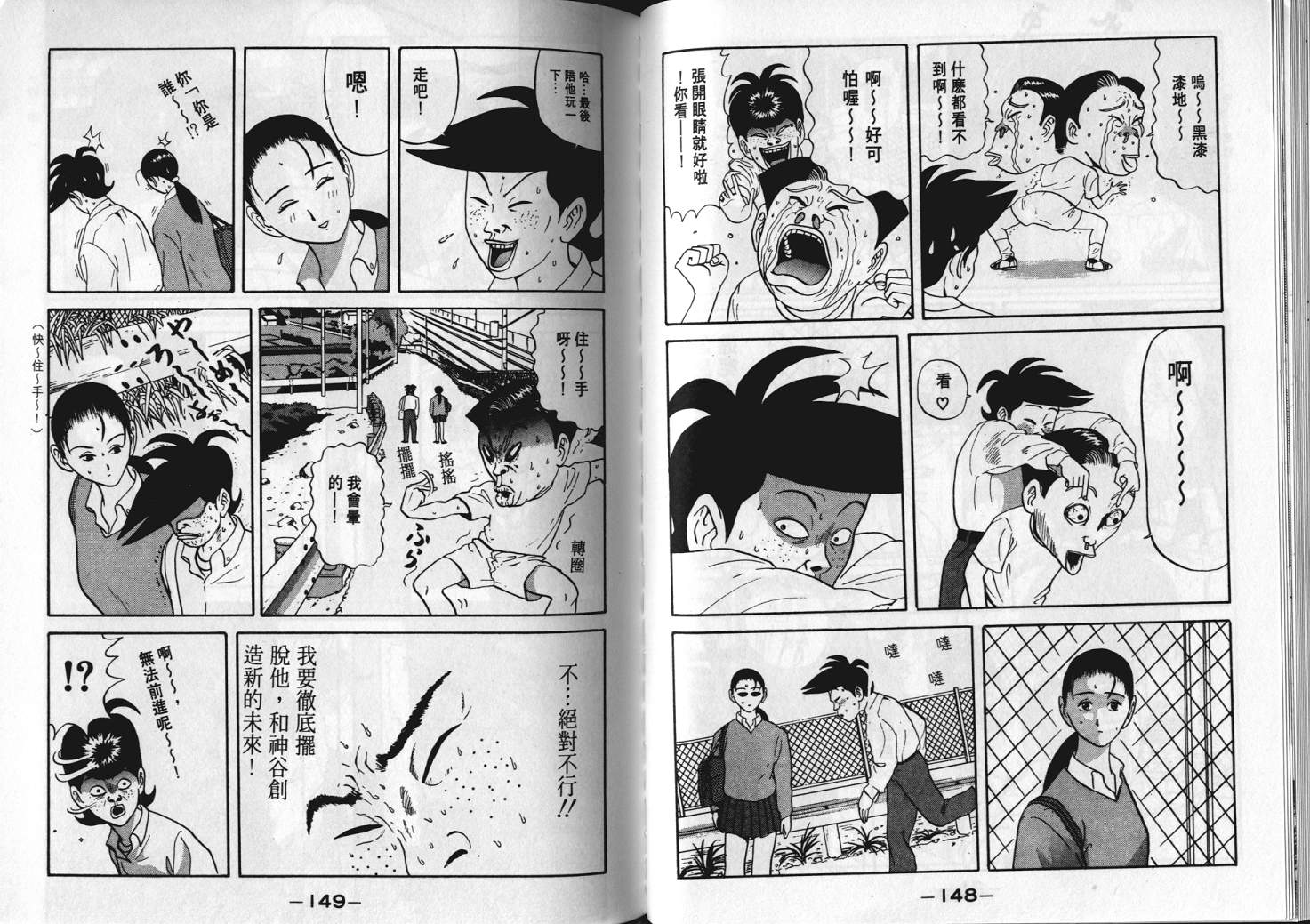 《去吧！稻中桌球社》漫画 06卷