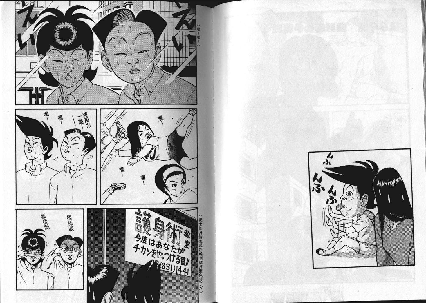 《去吧！稻中桌球社》漫画 06卷
