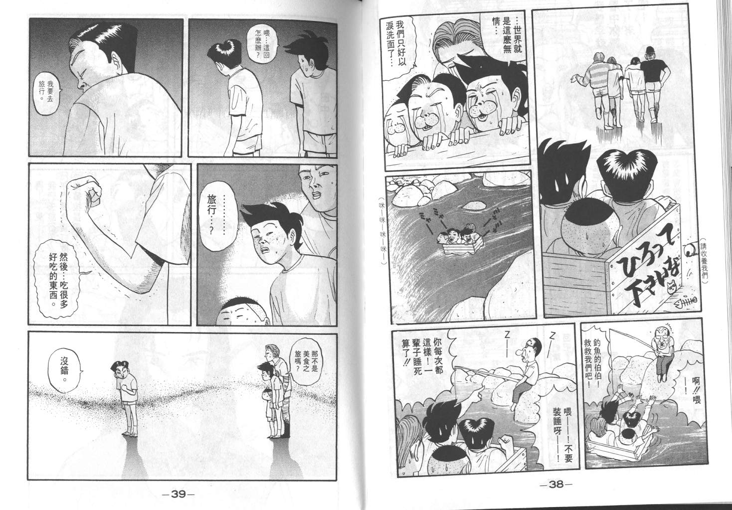 《去吧！稻中桌球社》漫画 05卷