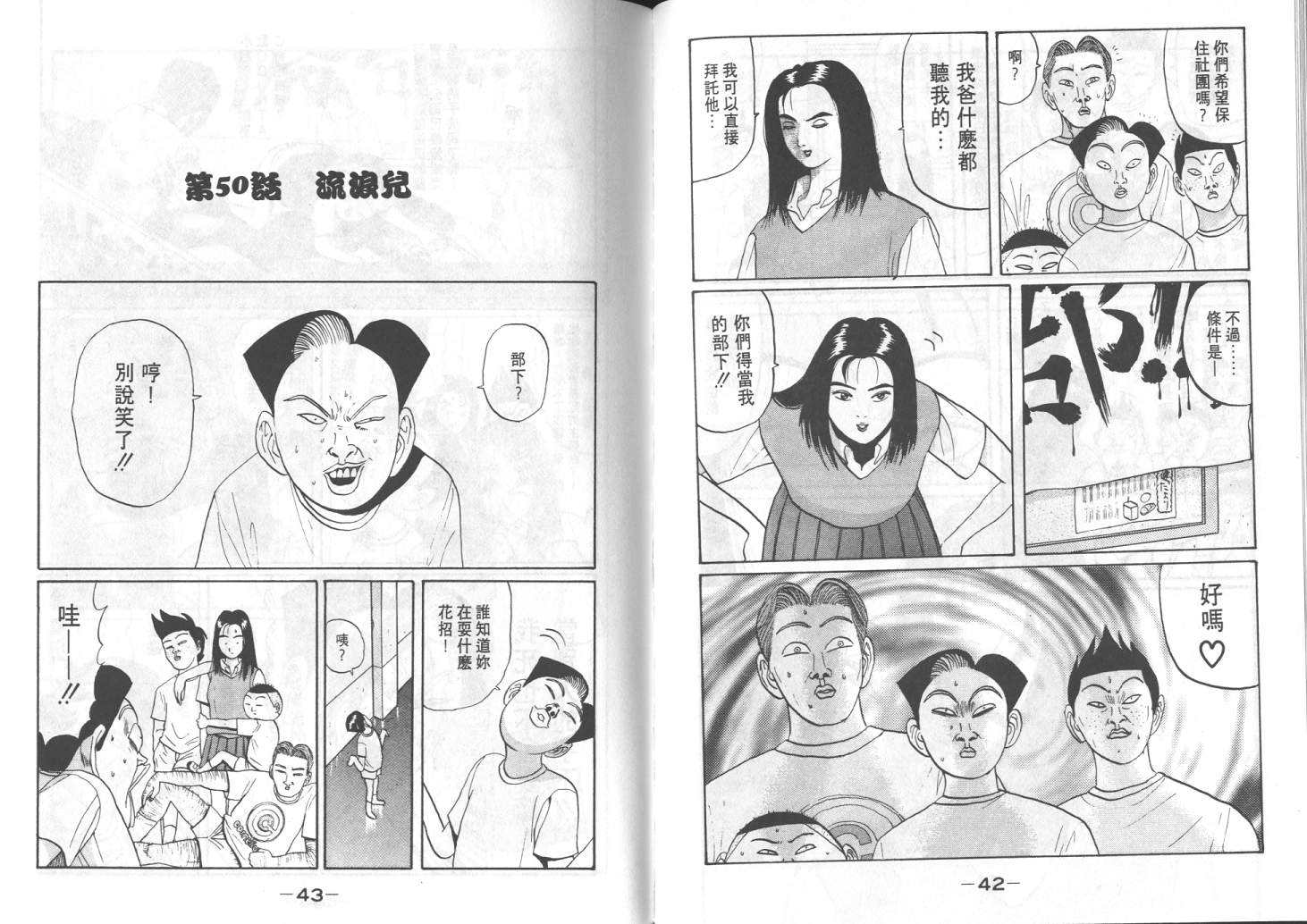 《去吧！稻中桌球社》漫画 05卷