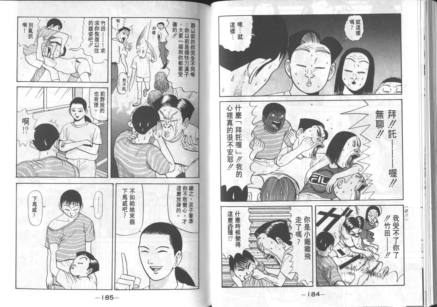 《去吧！稻中桌球社》漫画 05卷