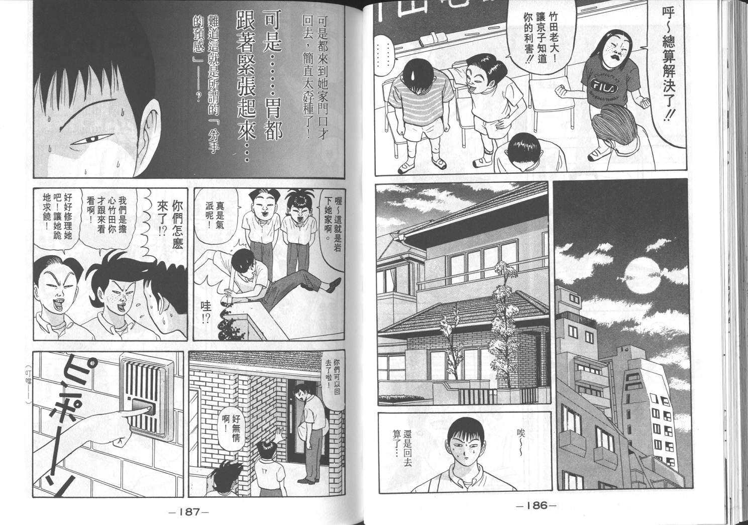 《去吧！稻中桌球社》漫画 05卷