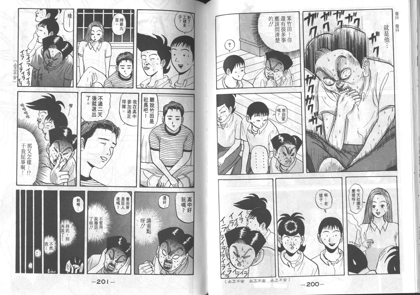 《去吧！稻中桌球社》漫画 05卷