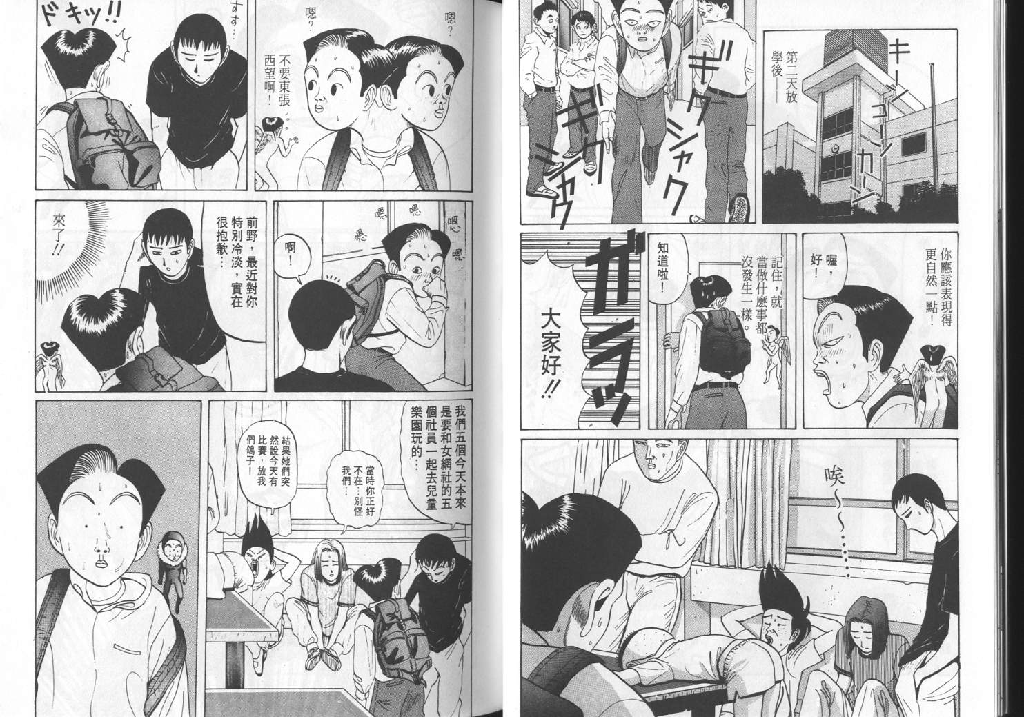 《去吧！稻中桌球社》漫画 04卷