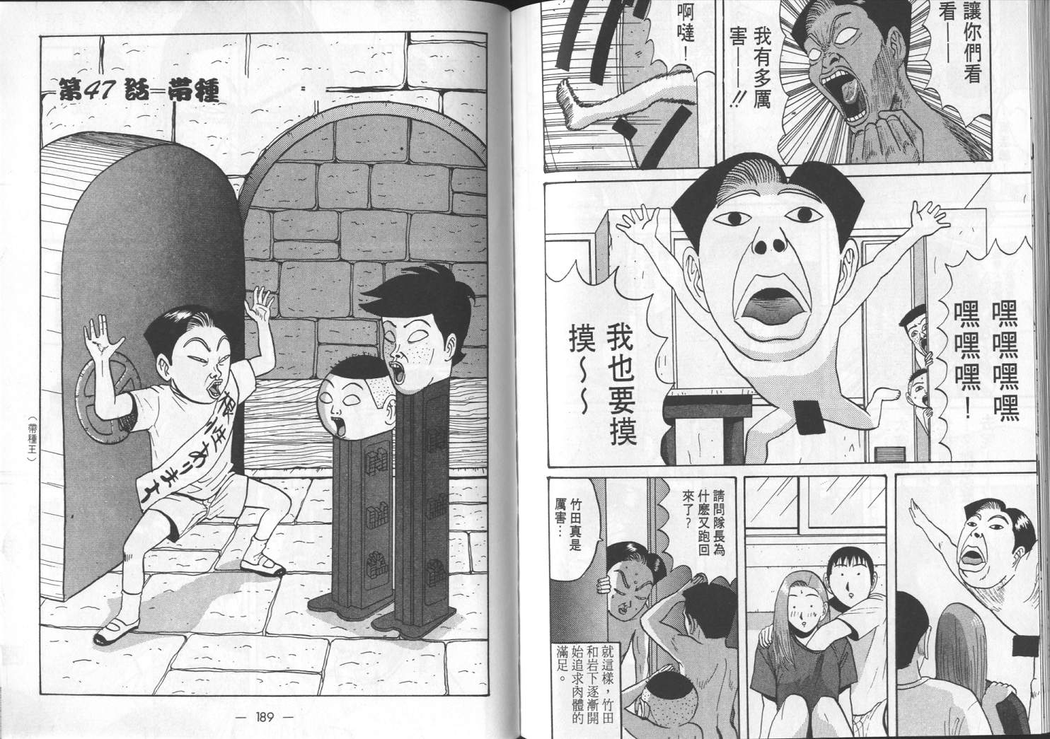 《去吧！稻中桌球社》漫画 04卷