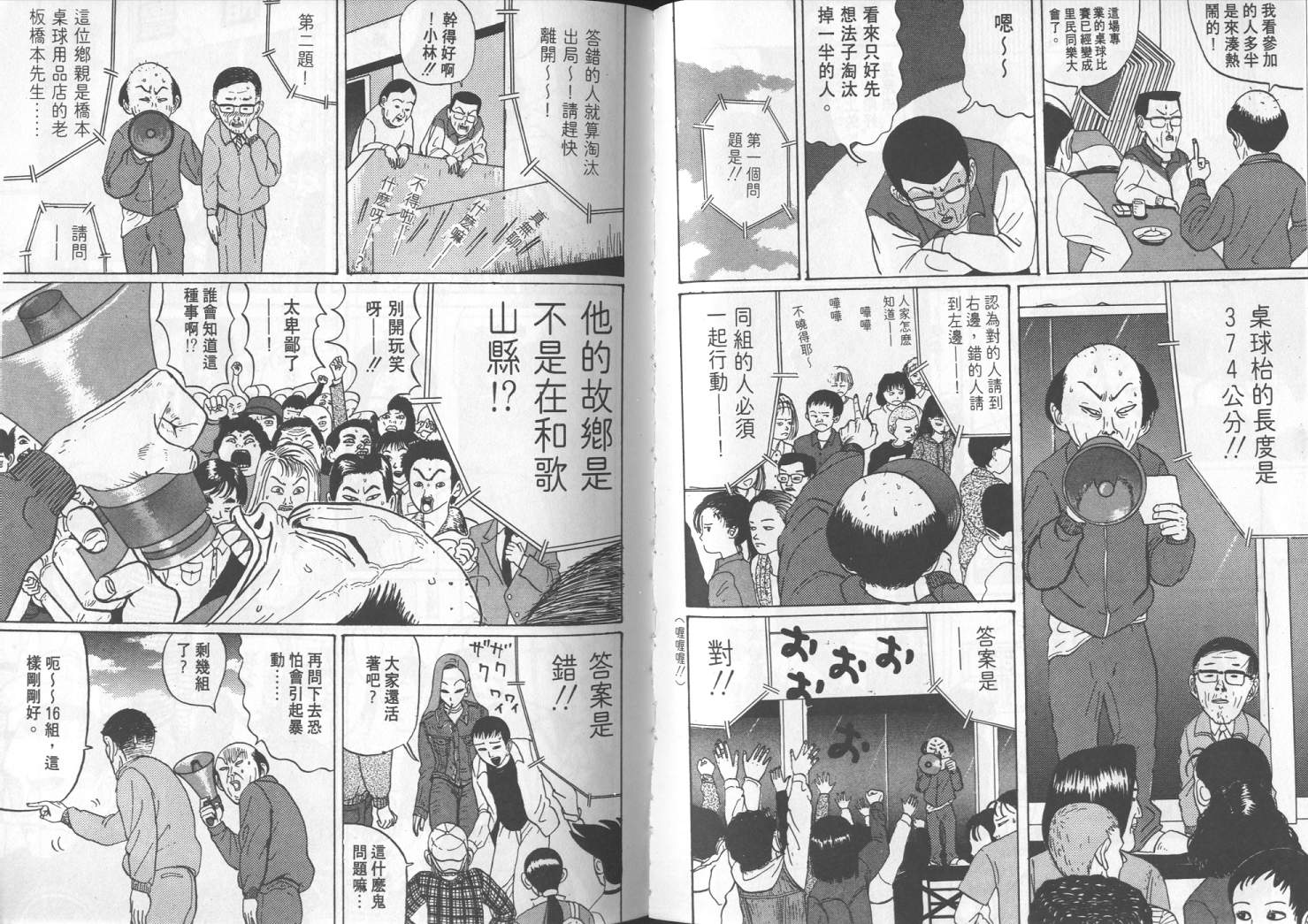 《去吧！稻中桌球社》漫画 03卷