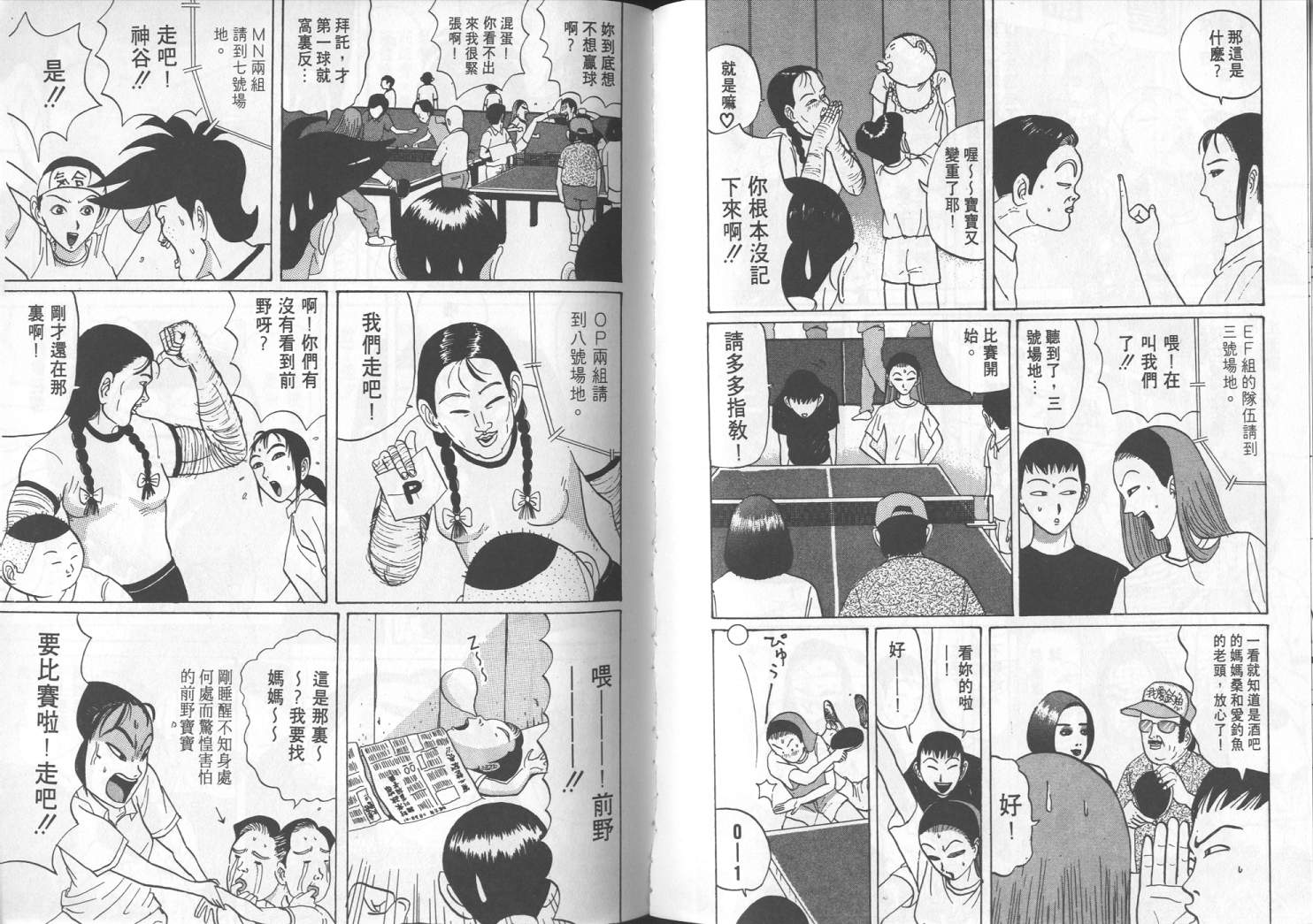 《去吧！稻中桌球社》漫画 03卷