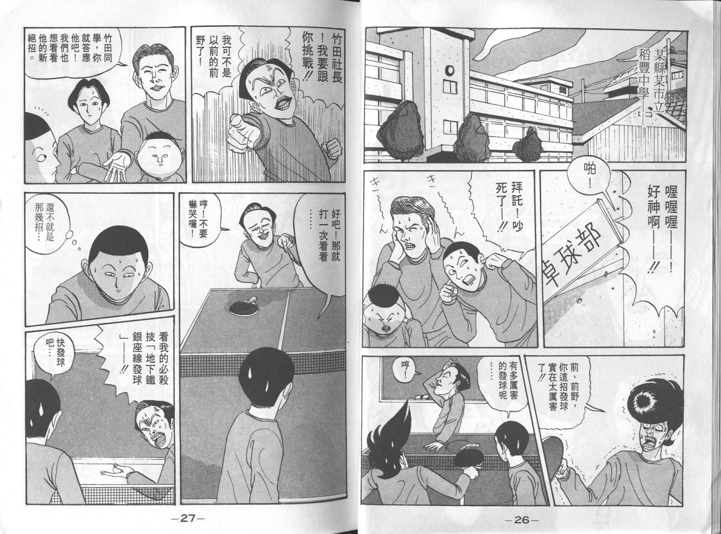 《去吧！稻中桌球社》漫画 01卷