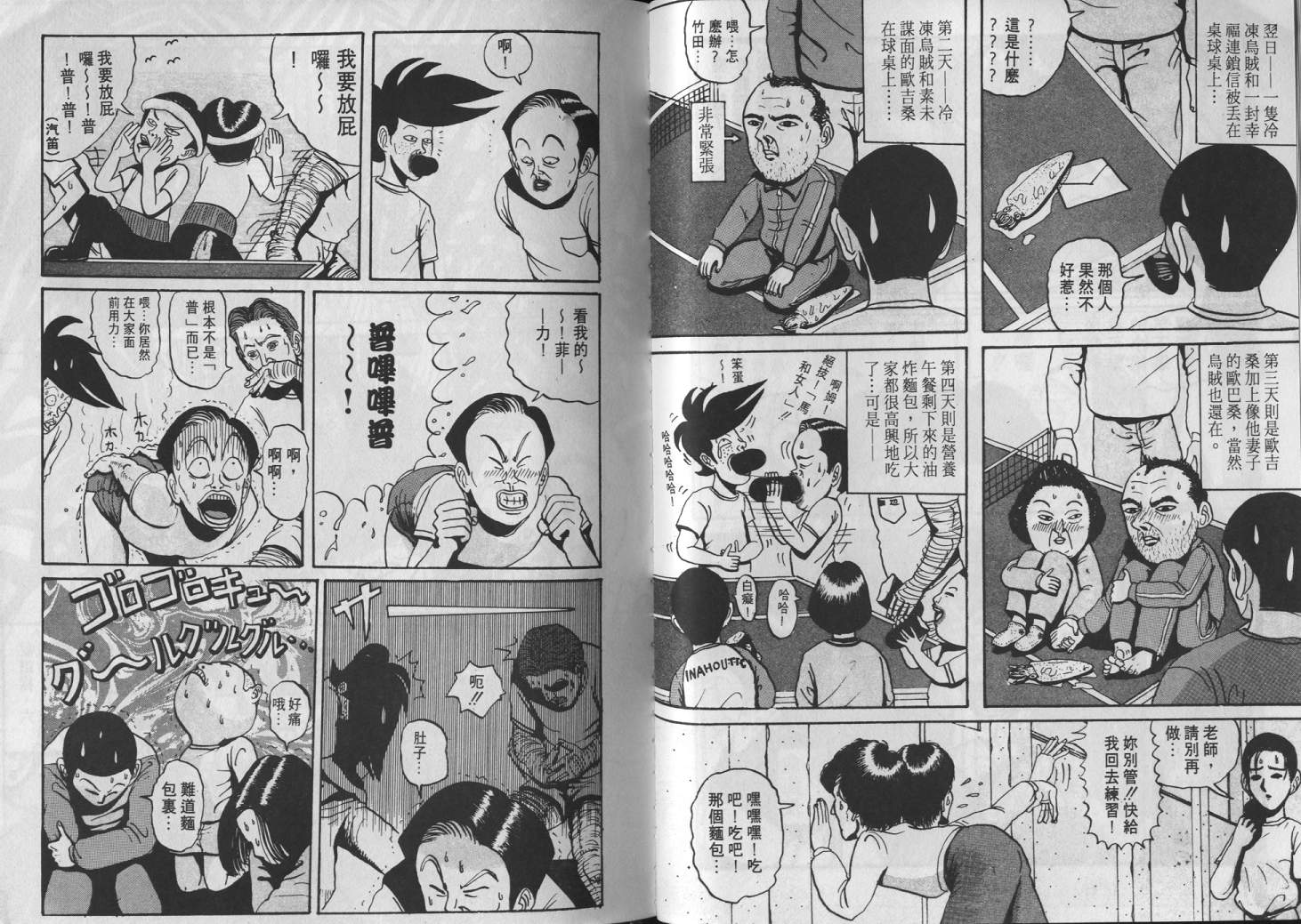 《去吧！稻中桌球社》漫画 01卷