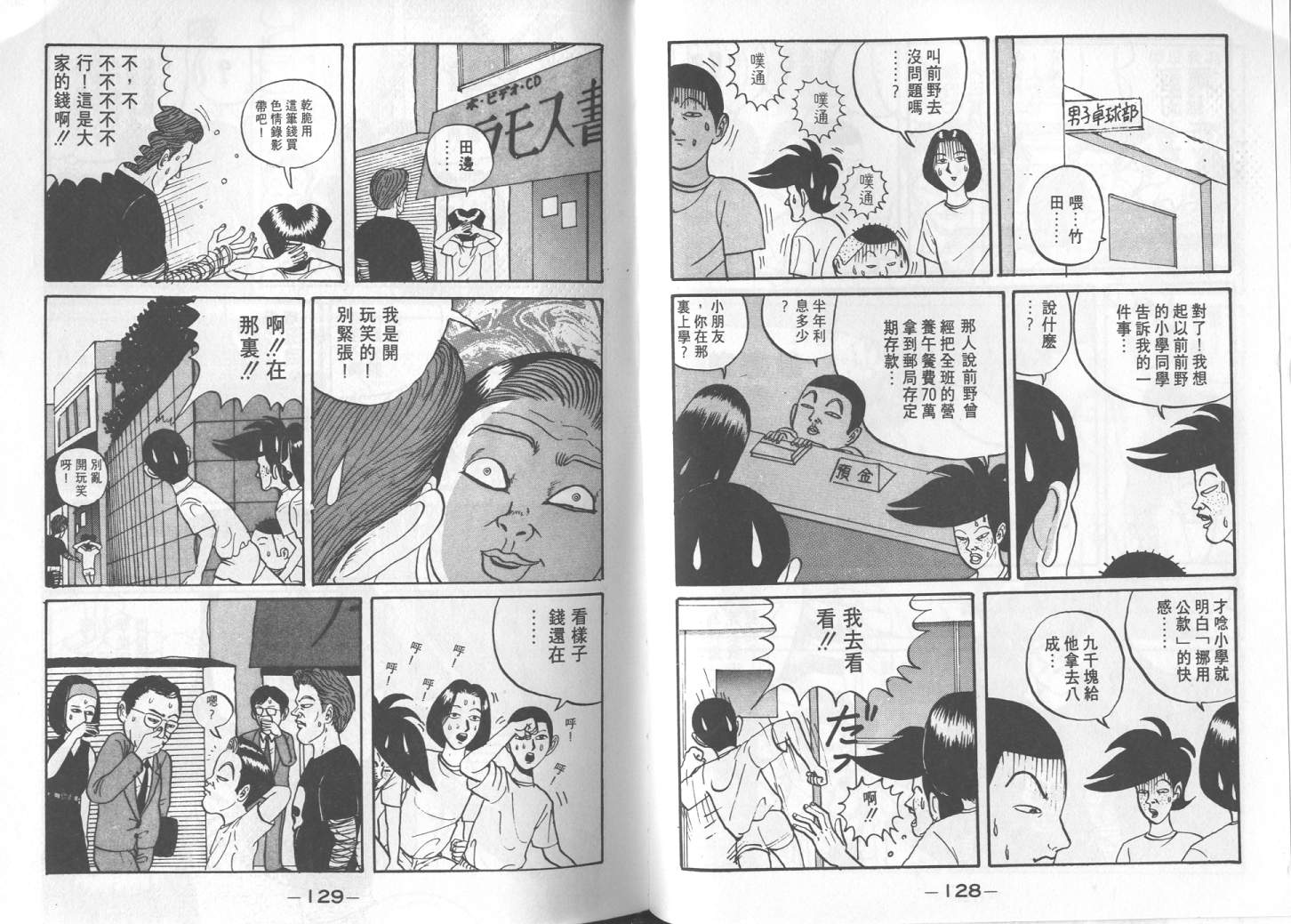 《去吧！稻中桌球社》漫画 01卷