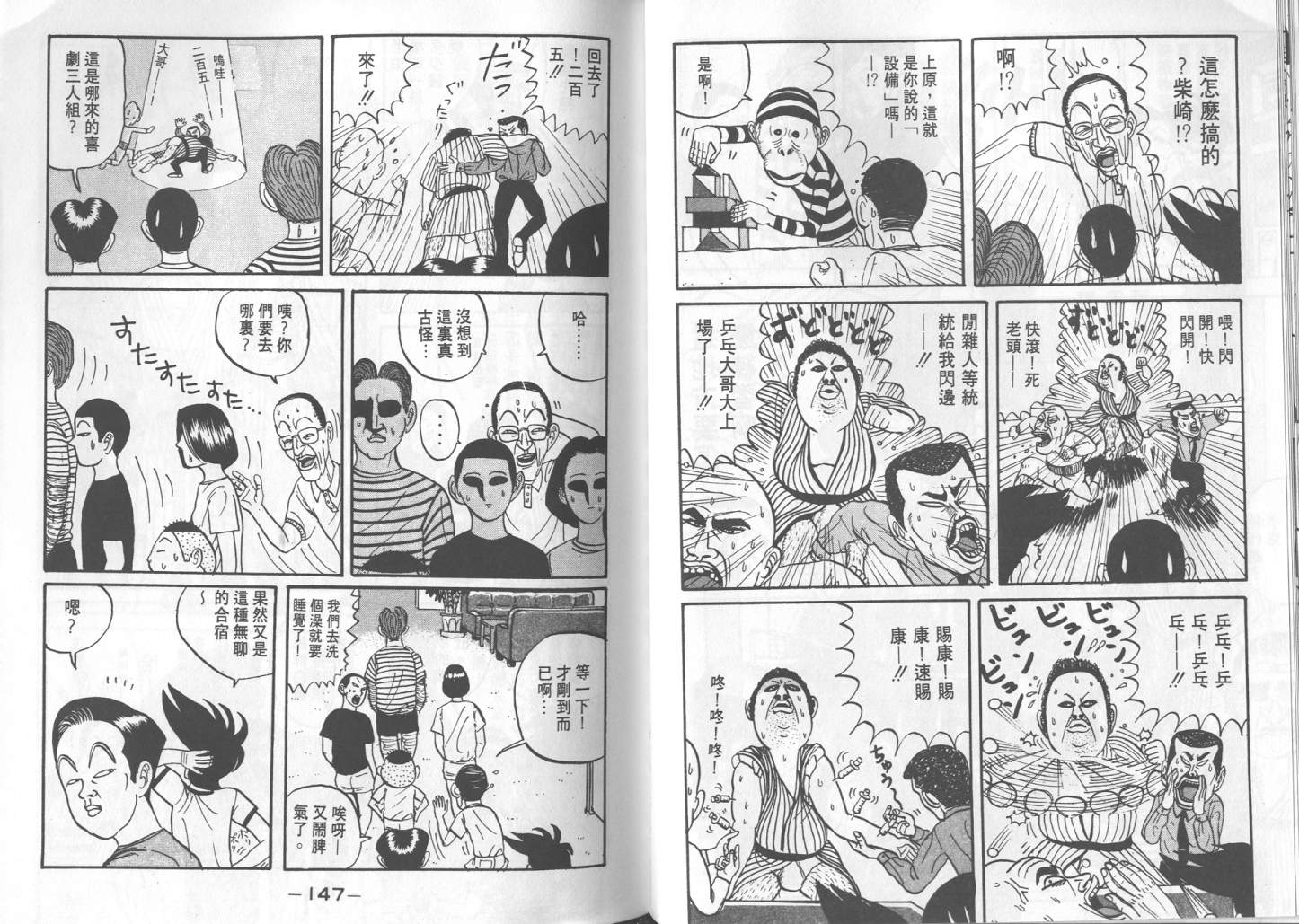 《去吧！稻中桌球社》漫画 01卷