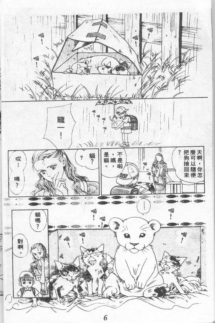 《清水玲子短篇集》漫画 06卷