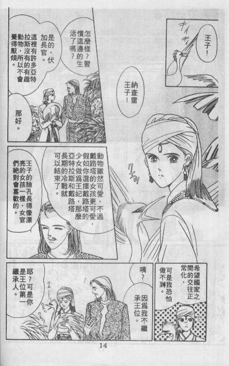 《清水玲子短篇集》漫画 04卷