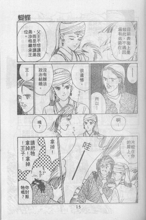 《清水玲子短篇集》漫画 04卷