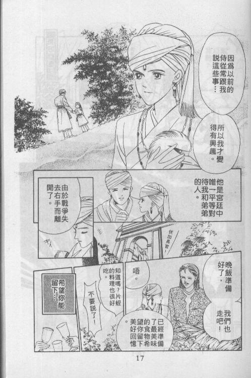 《清水玲子短篇集》漫画 04卷