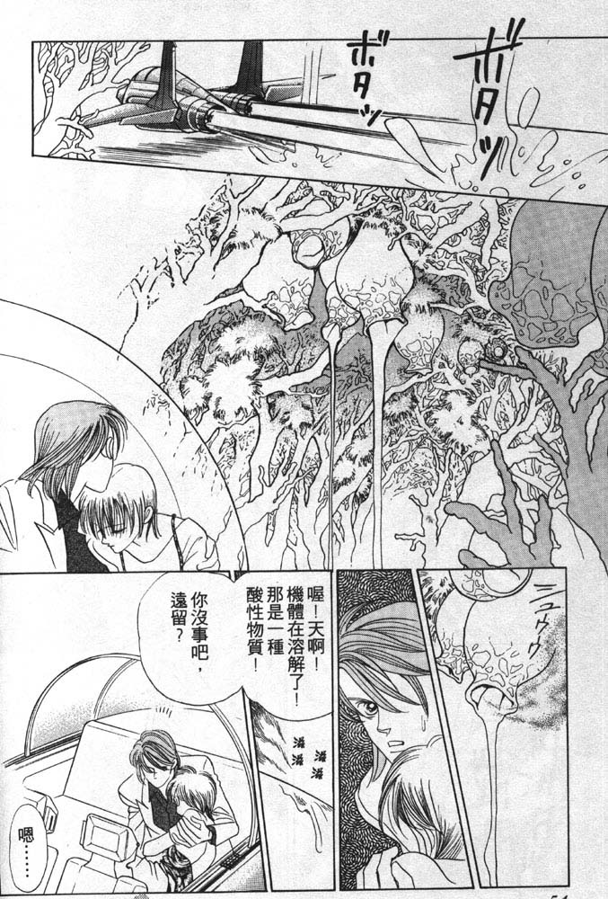 《清水玲子短篇集》漫画 02卷