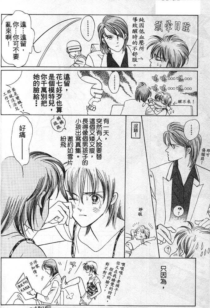 《清水玲子短篇集》漫画 02卷