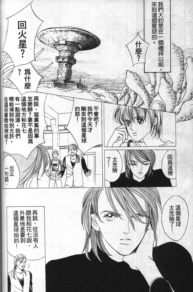 《清水玲子短篇集》漫画 02卷