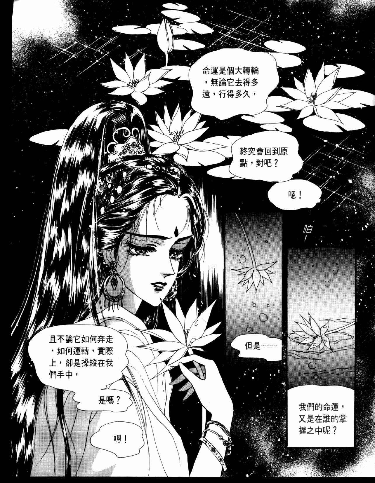 《倾国怨伶》漫画 04卷