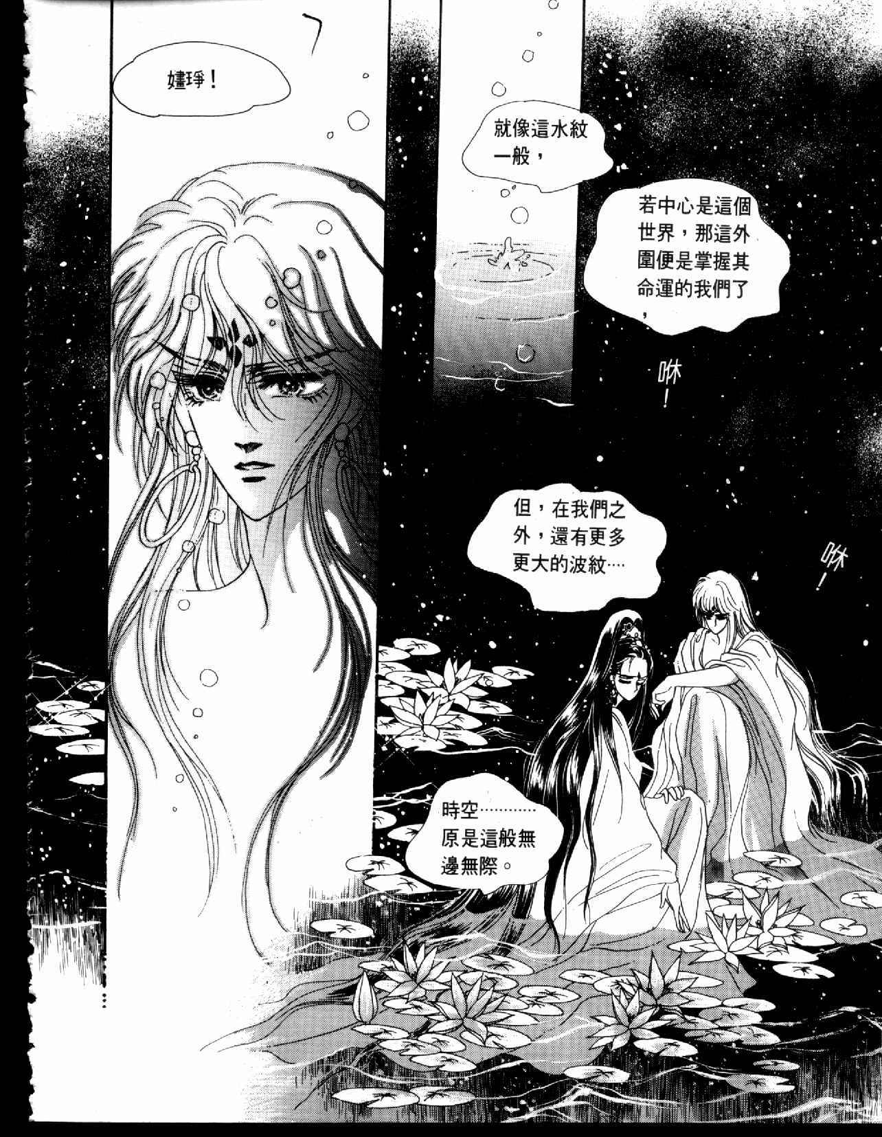 《倾国怨伶》漫画 04卷