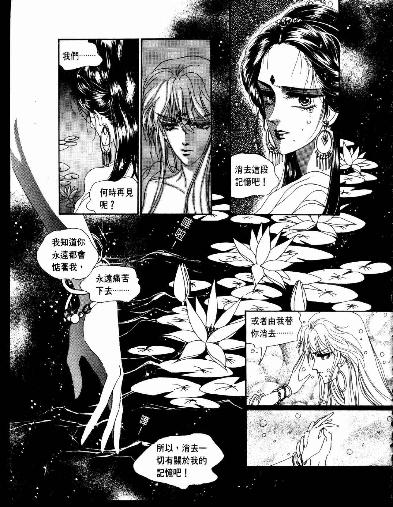 《倾国怨伶》漫画 04卷