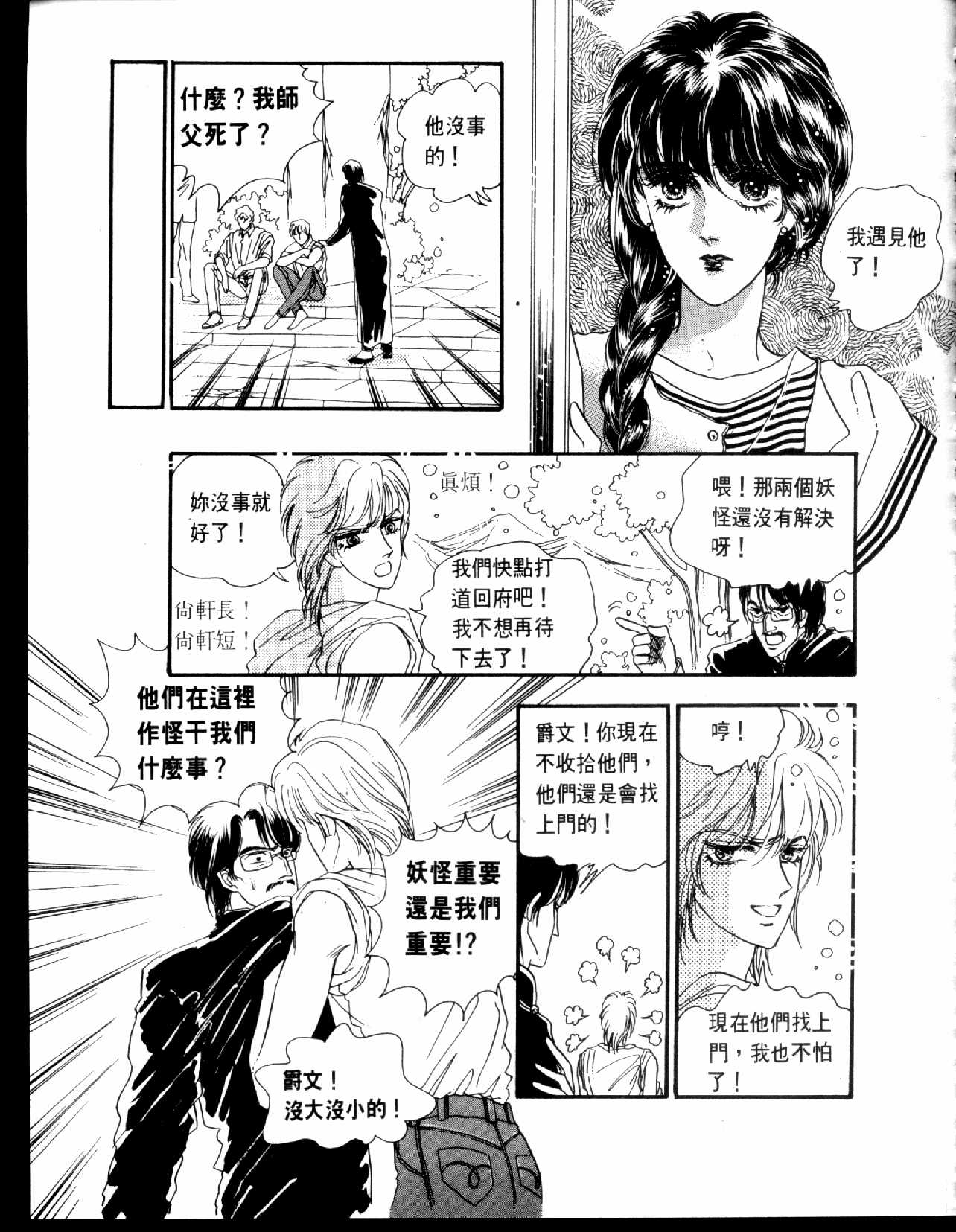 《倾国怨伶》漫画 04卷