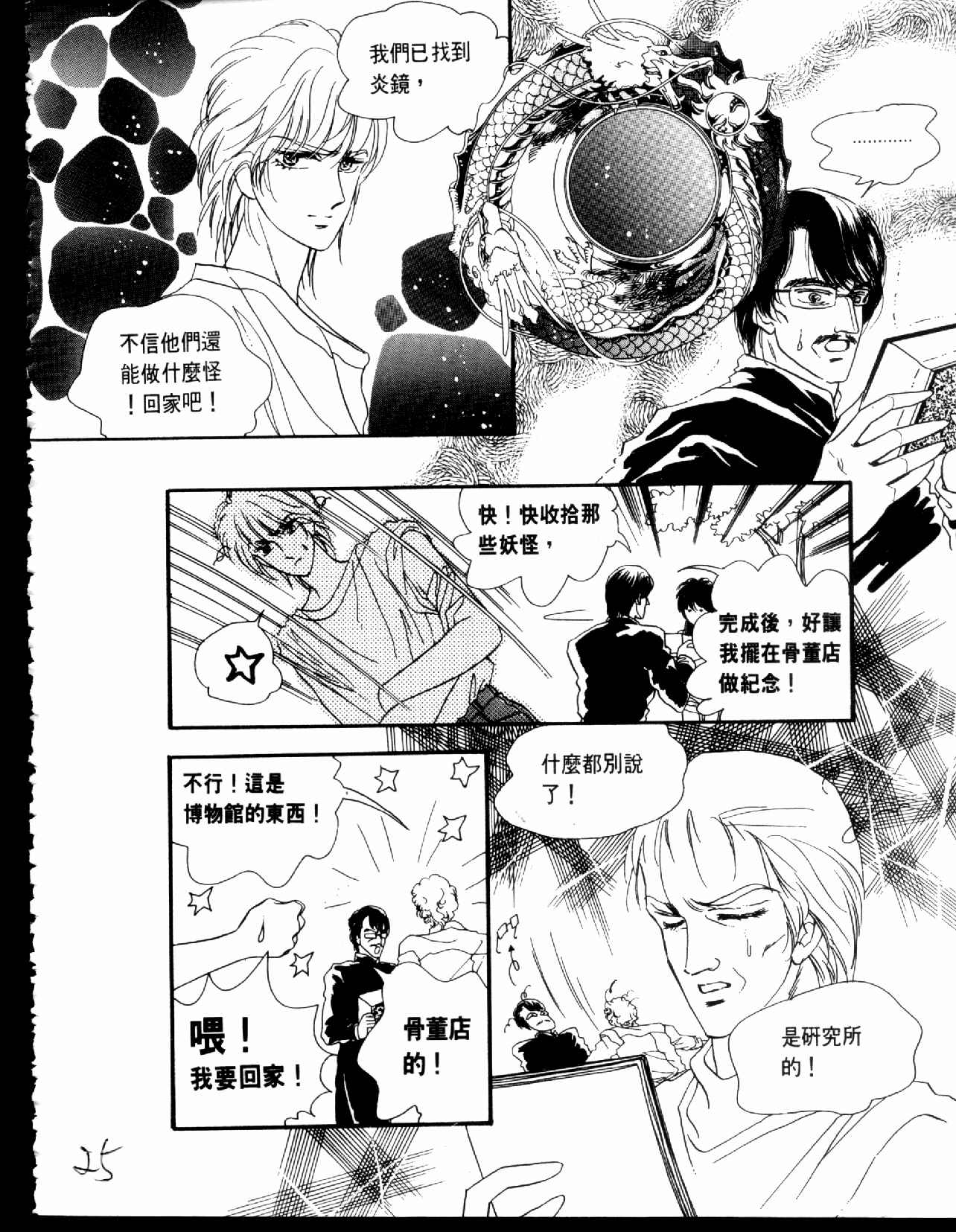 《倾国怨伶》漫画 04卷