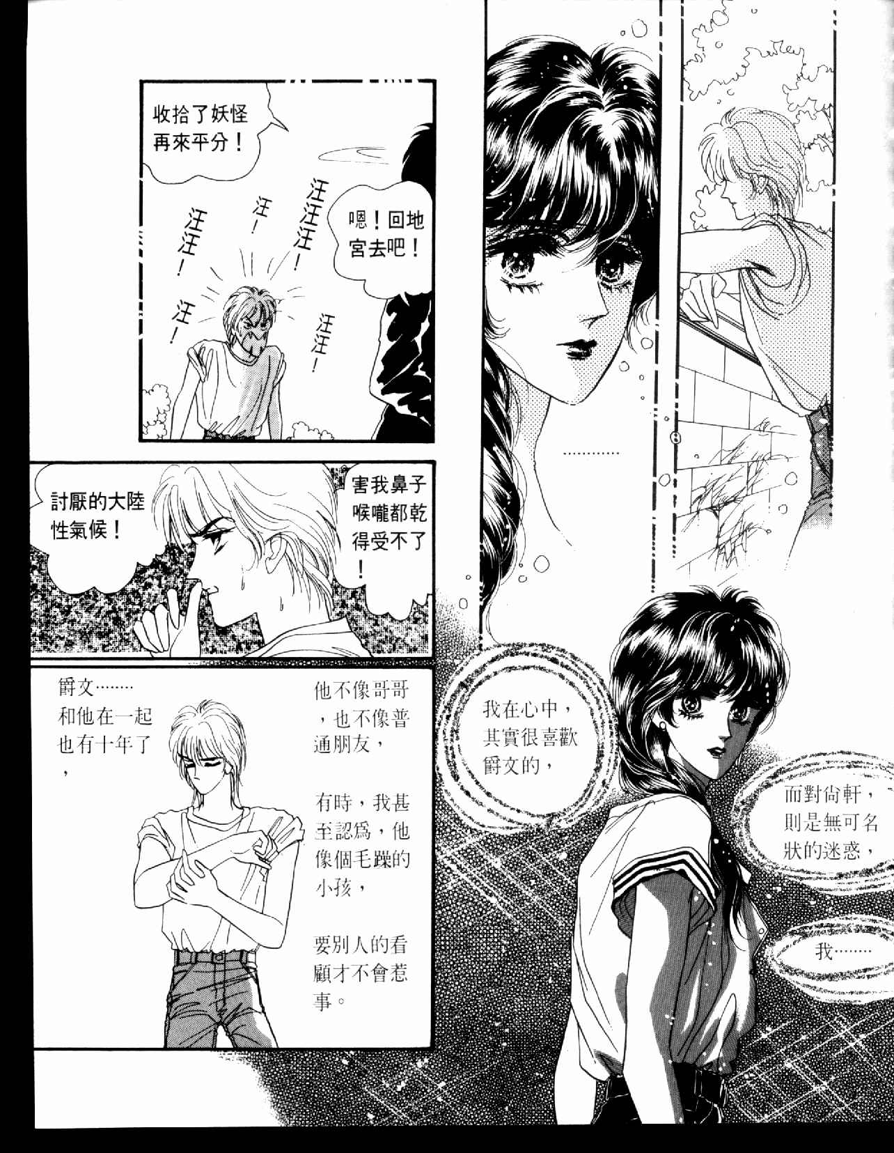 《倾国怨伶》漫画 04卷