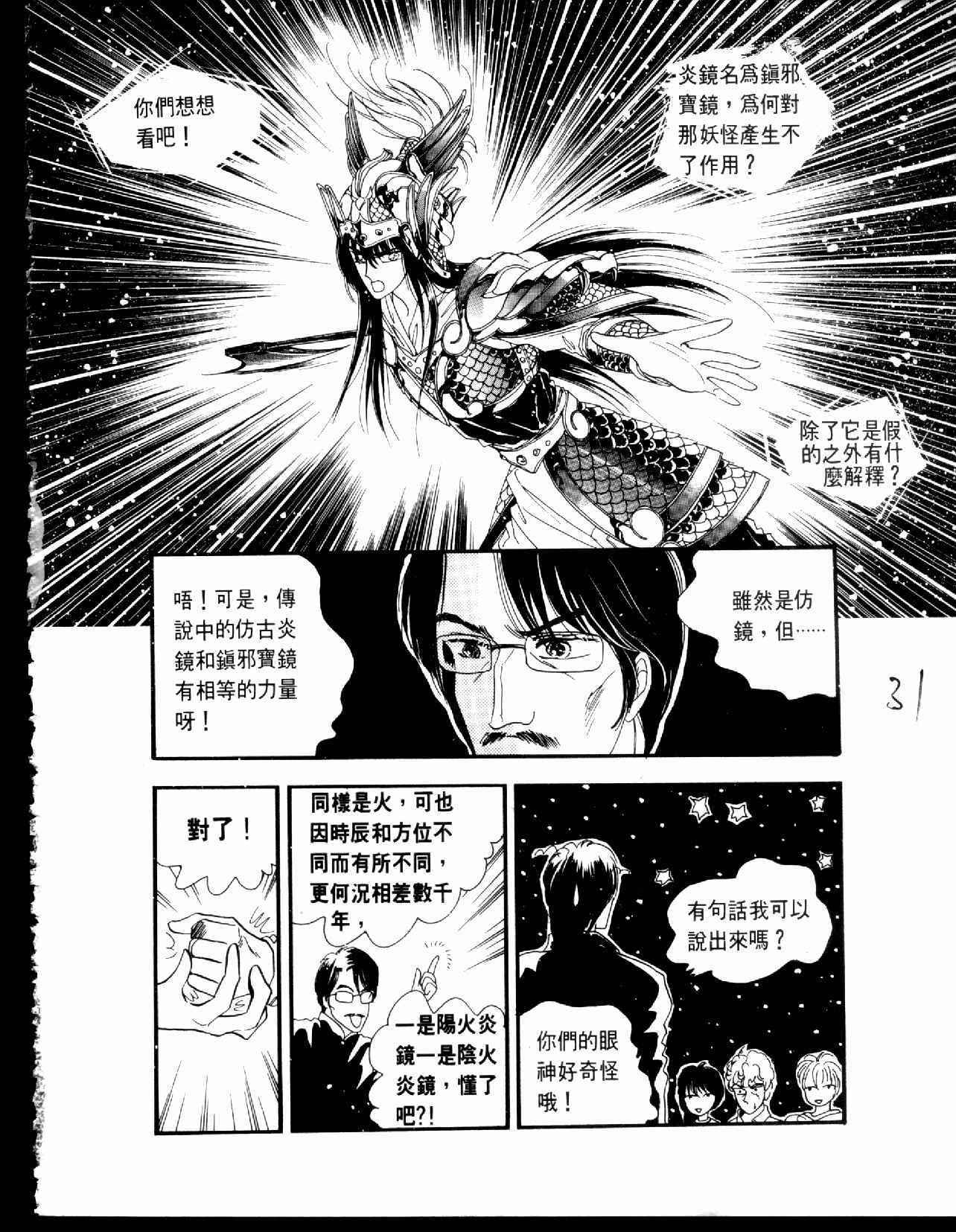 《倾国怨伶》漫画 04卷