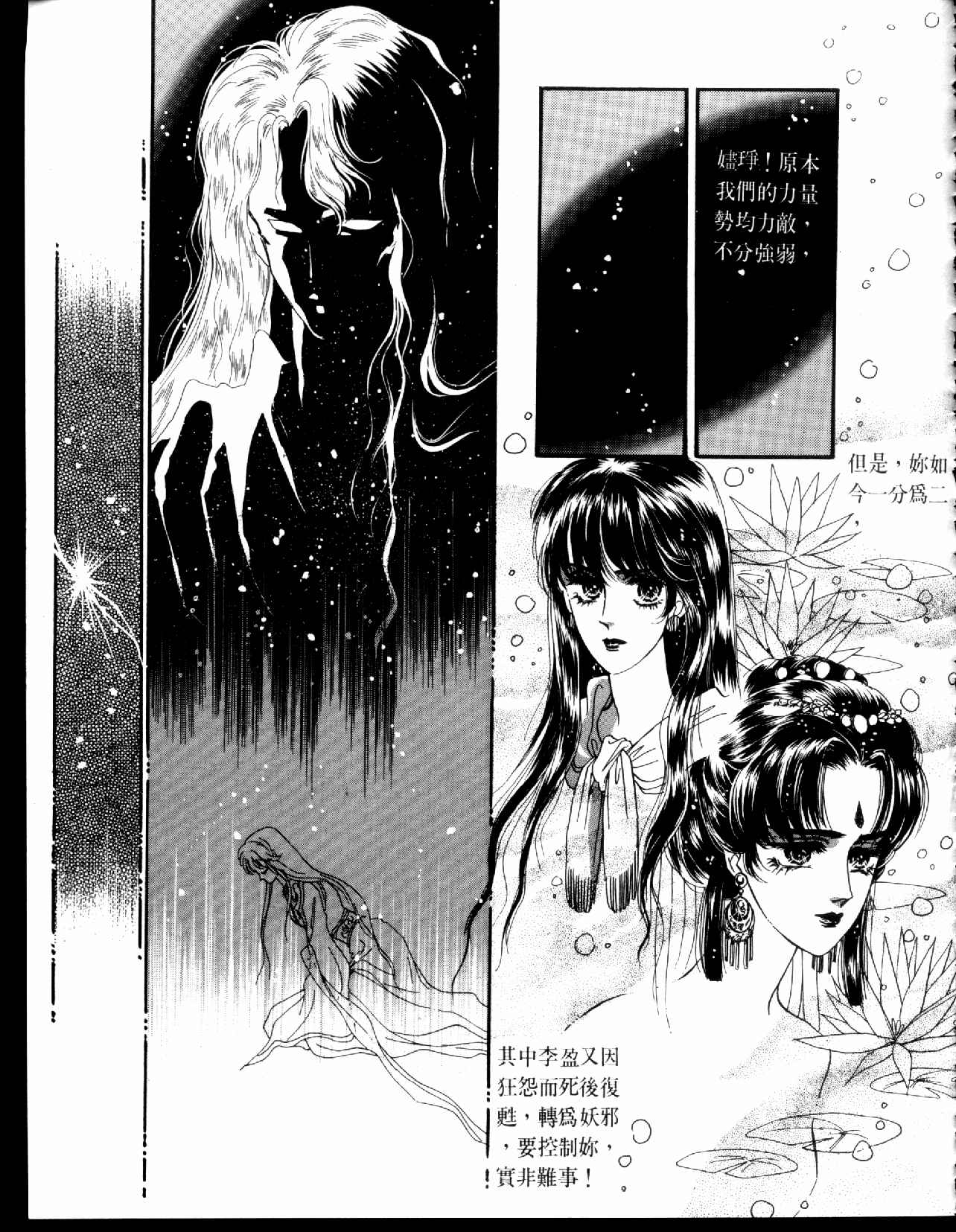 《倾国怨伶》漫画 04卷