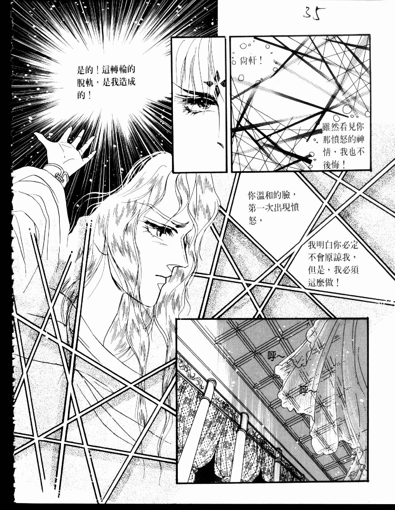 《倾国怨伶》漫画 04卷