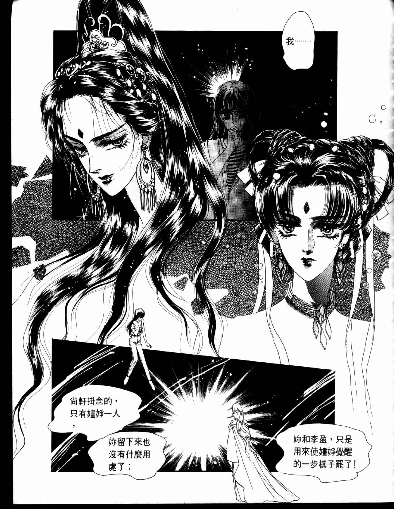 《倾国怨伶》漫画 04卷