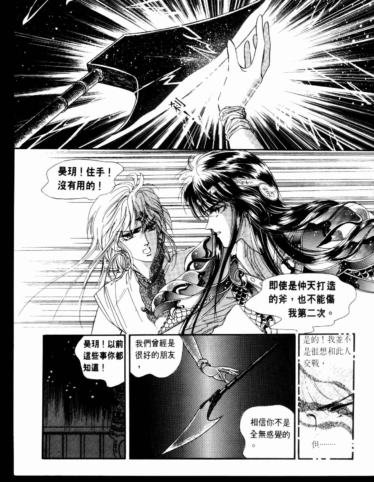 《倾国怨伶》漫画 04卷