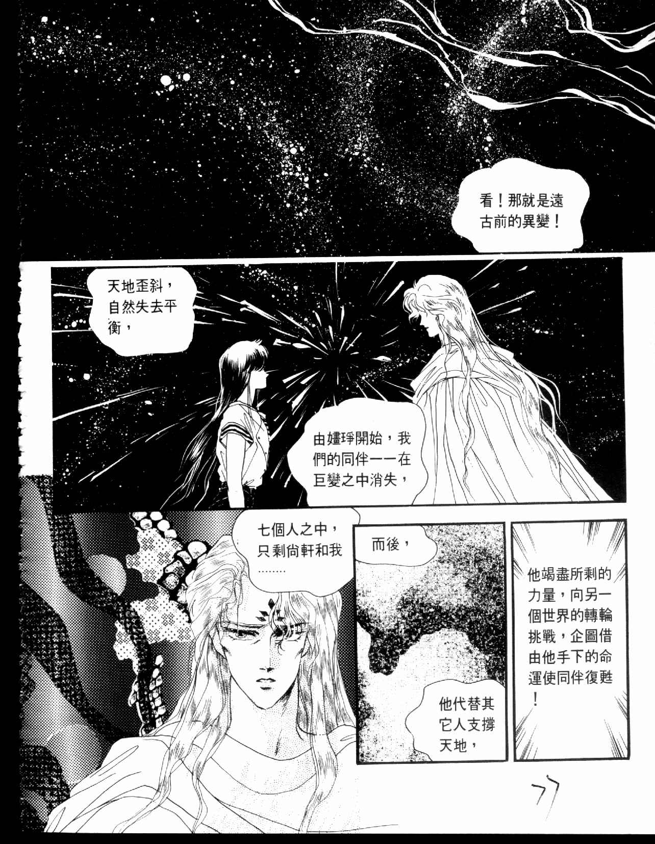 《倾国怨伶》漫画 04卷