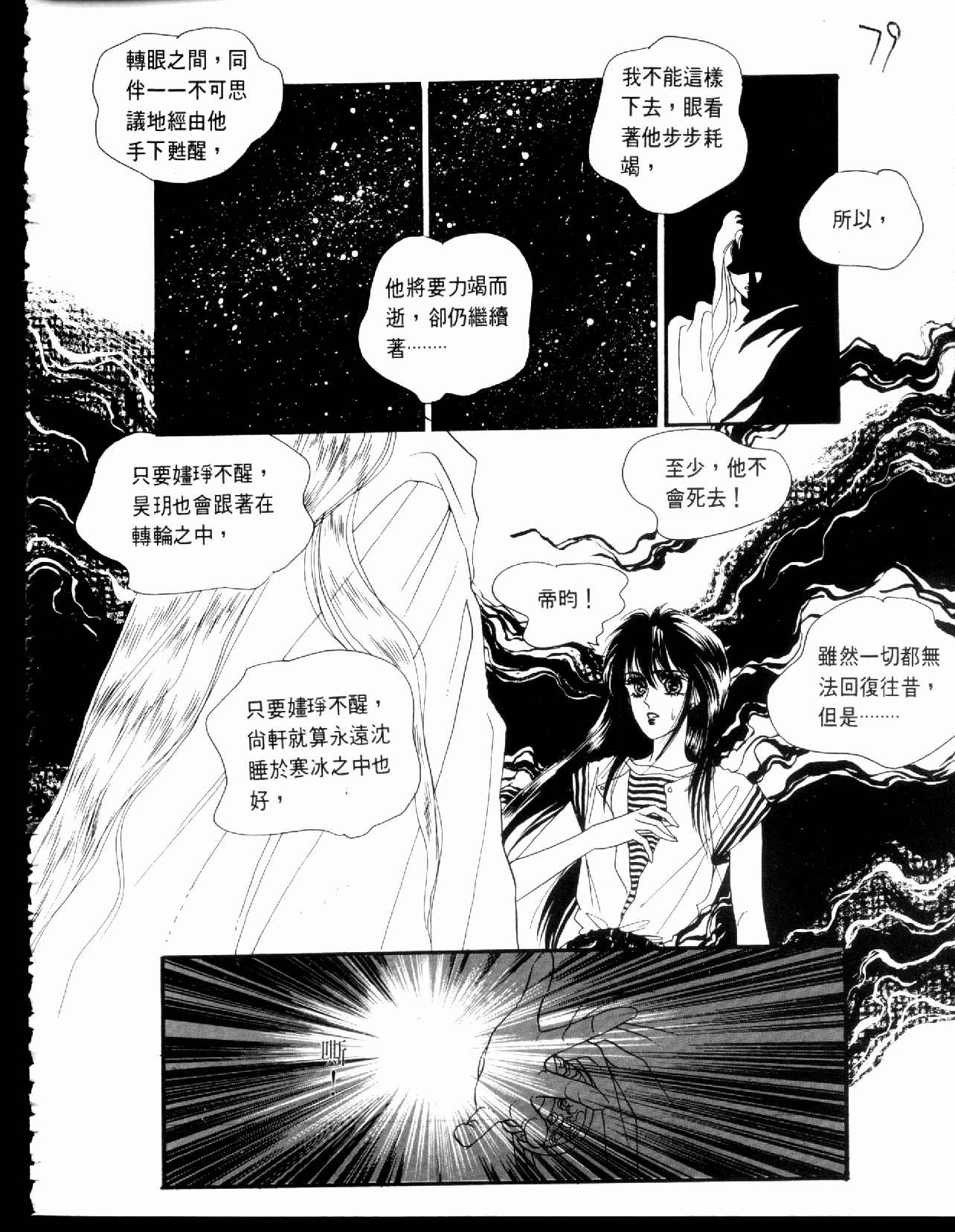 《倾国怨伶》漫画 04卷