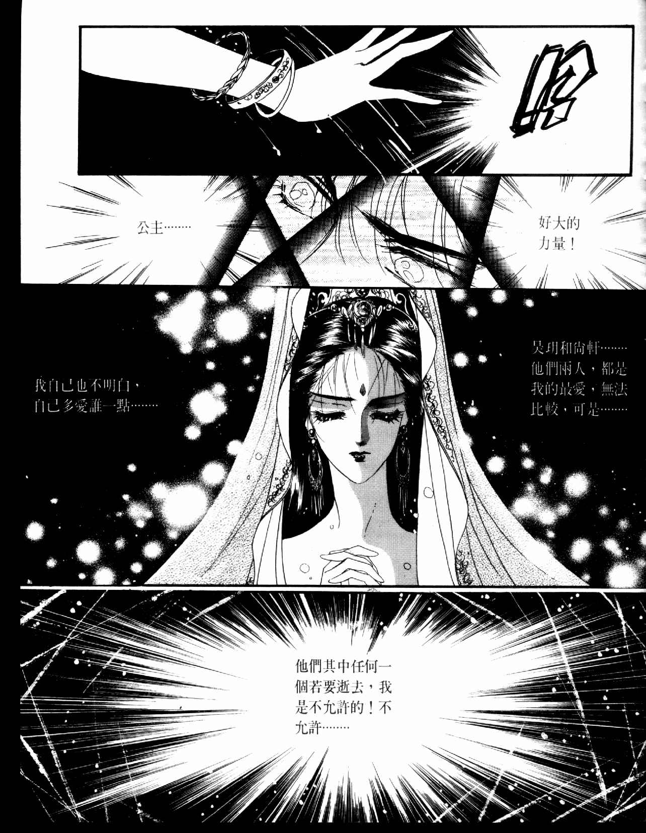 《倾国怨伶》漫画 04卷