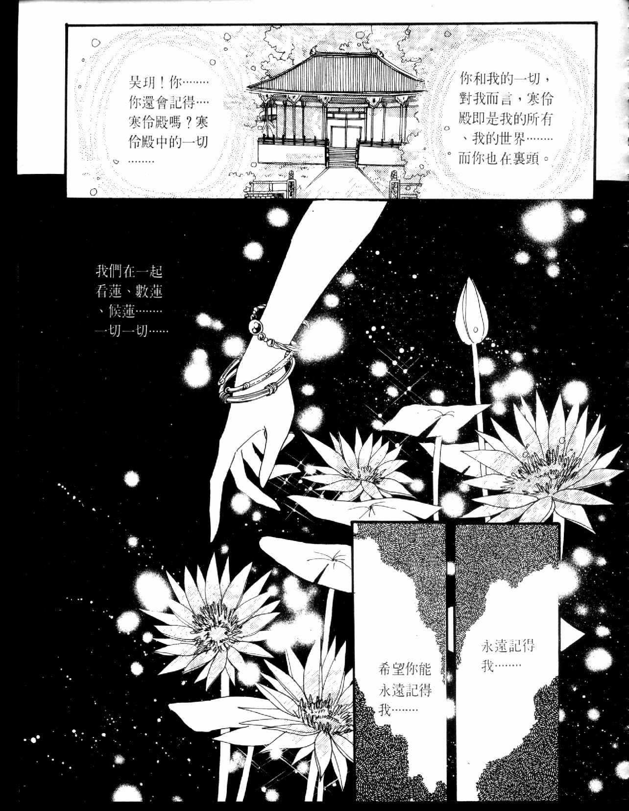 《倾国怨伶》漫画 04卷