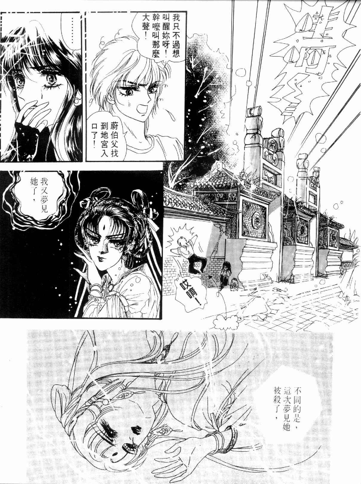 《倾国怨伶》漫画 01卷