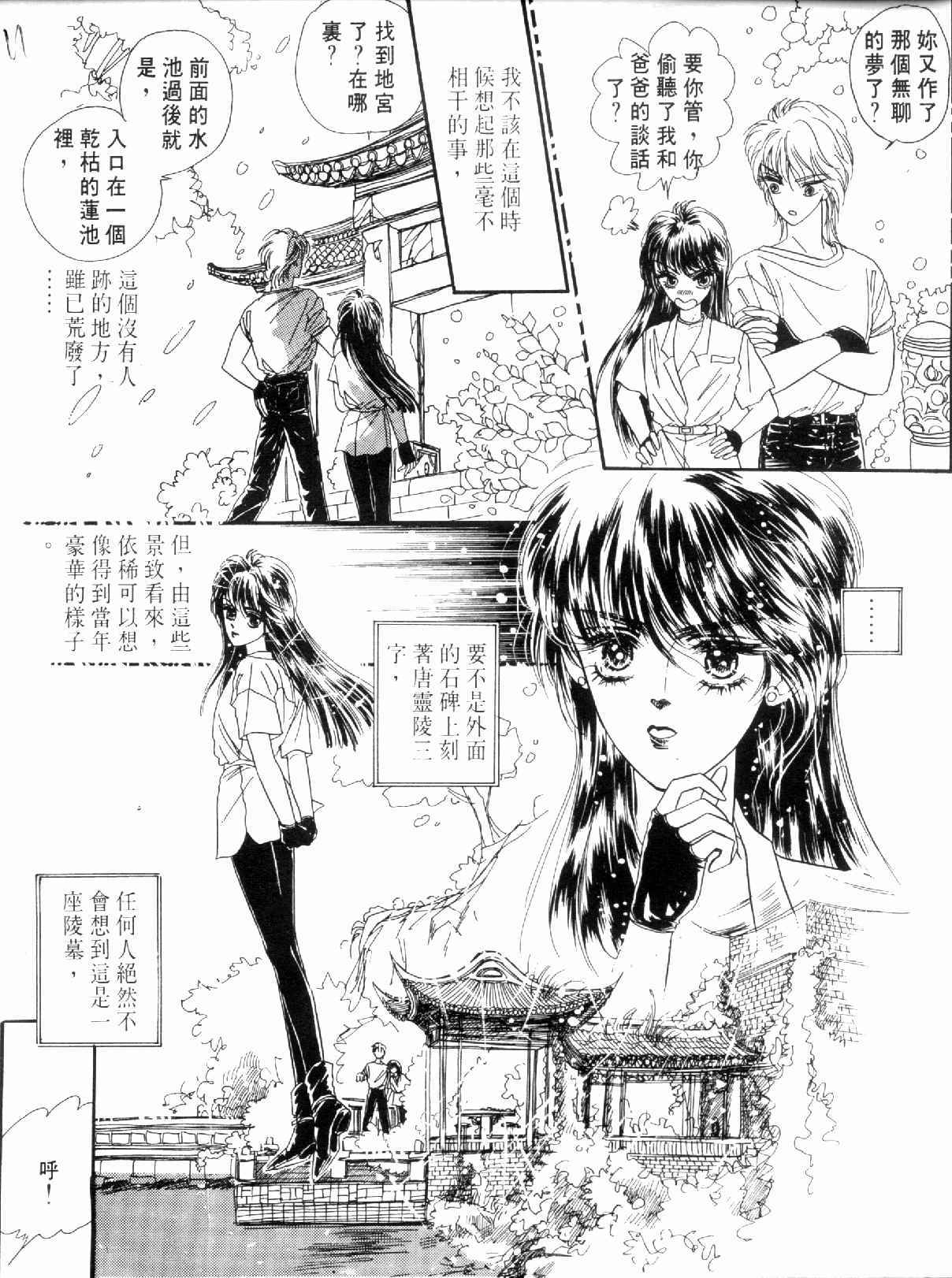 《倾国怨伶》漫画 01卷