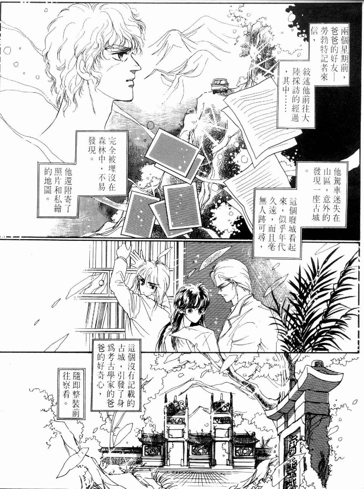 《倾国怨伶》漫画 01卷