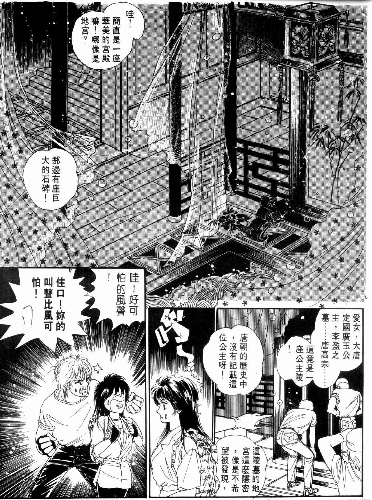 《倾国怨伶》漫画 01卷