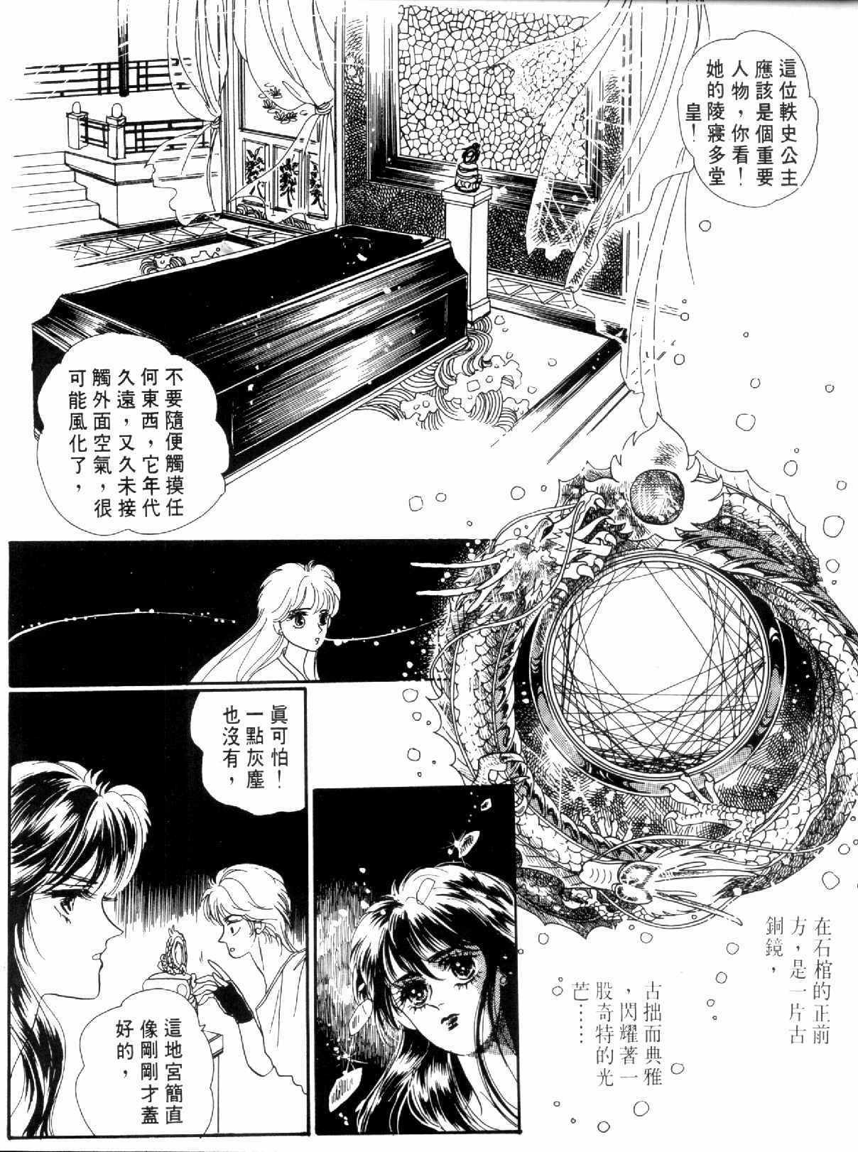 《倾国怨伶》漫画 01卷