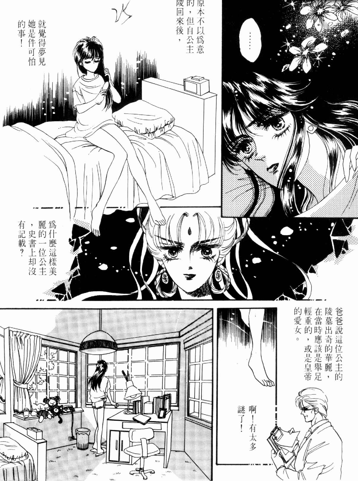 《倾国怨伶》漫画 01卷