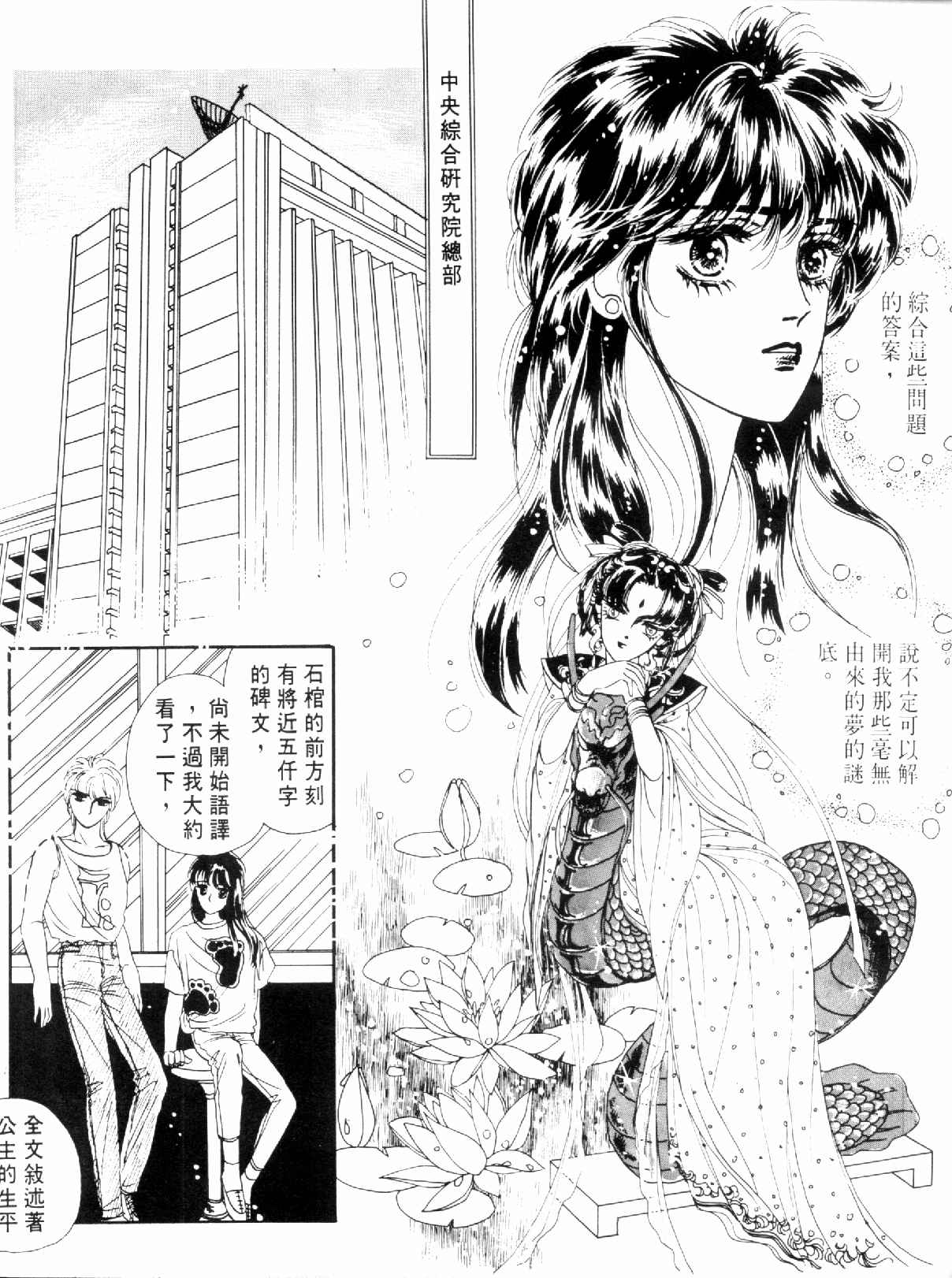 《倾国怨伶》漫画 01卷