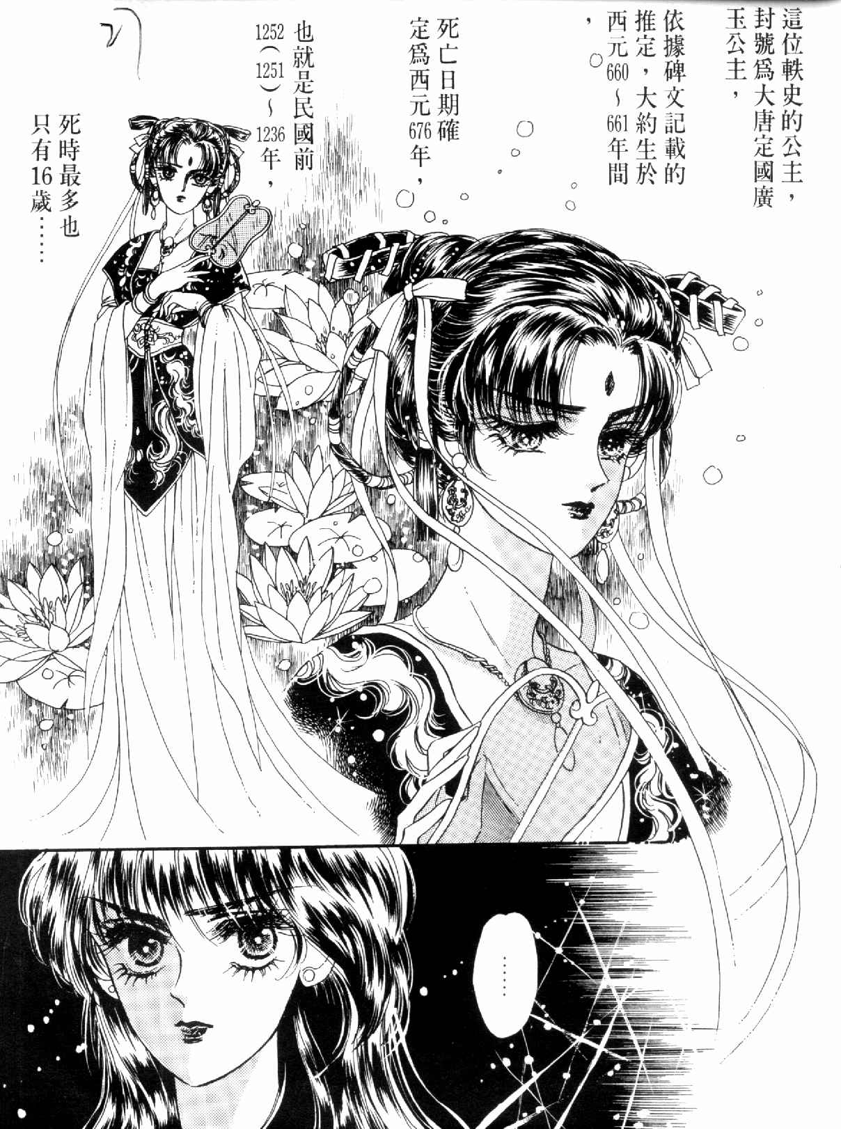 《倾国怨伶》漫画 01卷