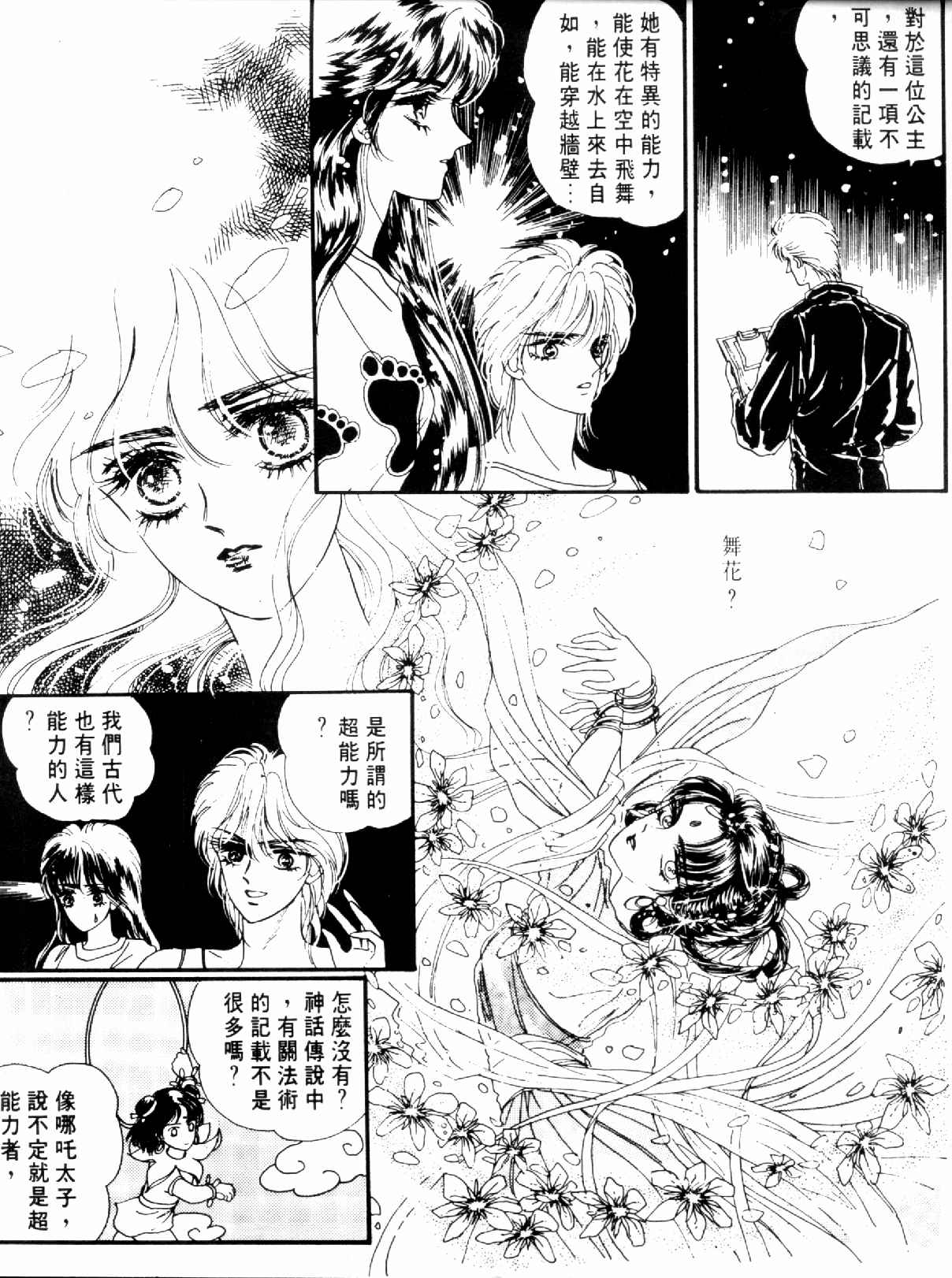 《倾国怨伶》漫画 01卷