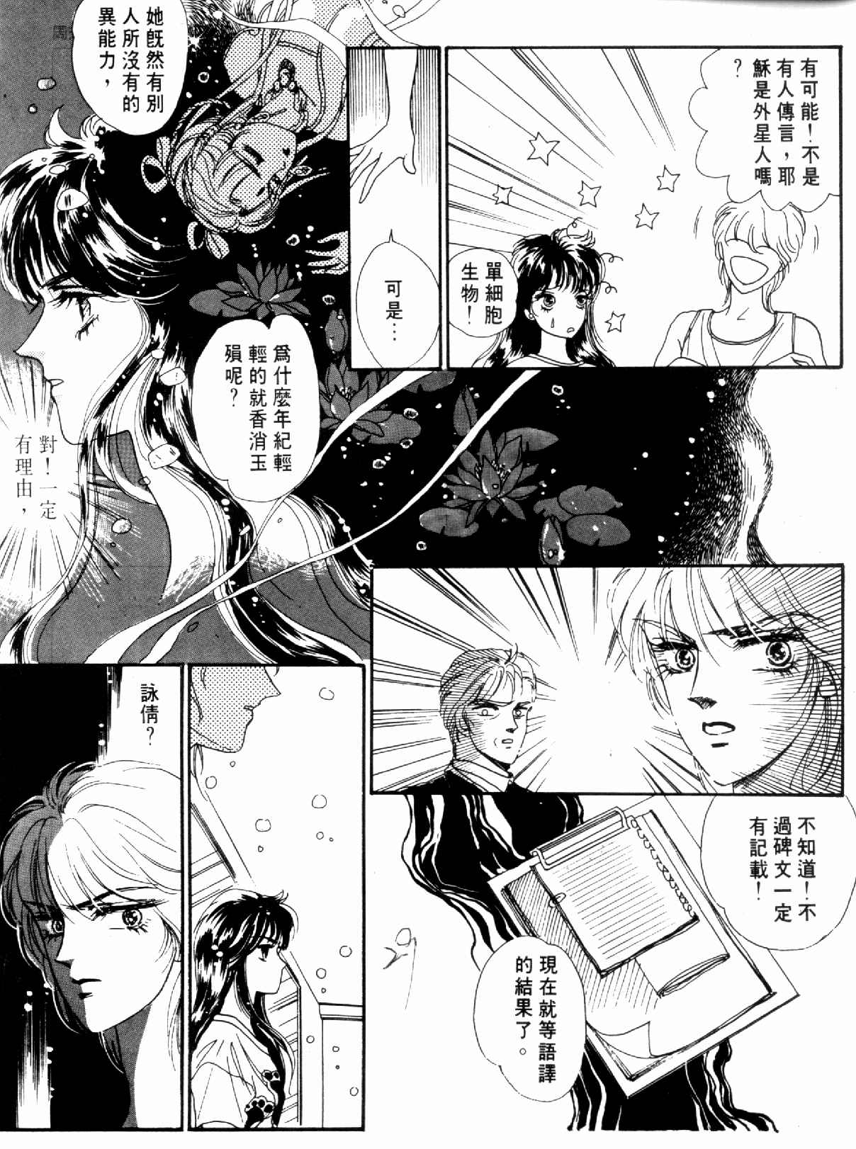 《倾国怨伶》漫画 01卷