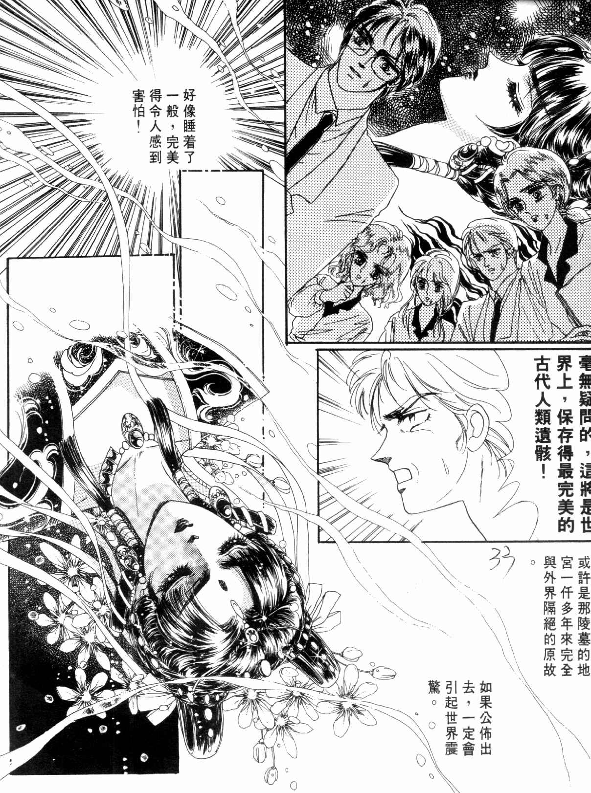 《倾国怨伶》漫画 01卷