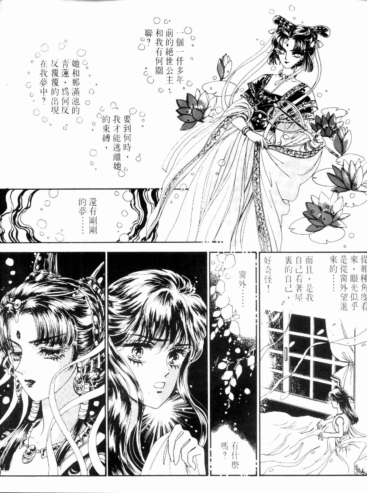 《倾国怨伶》漫画 01卷